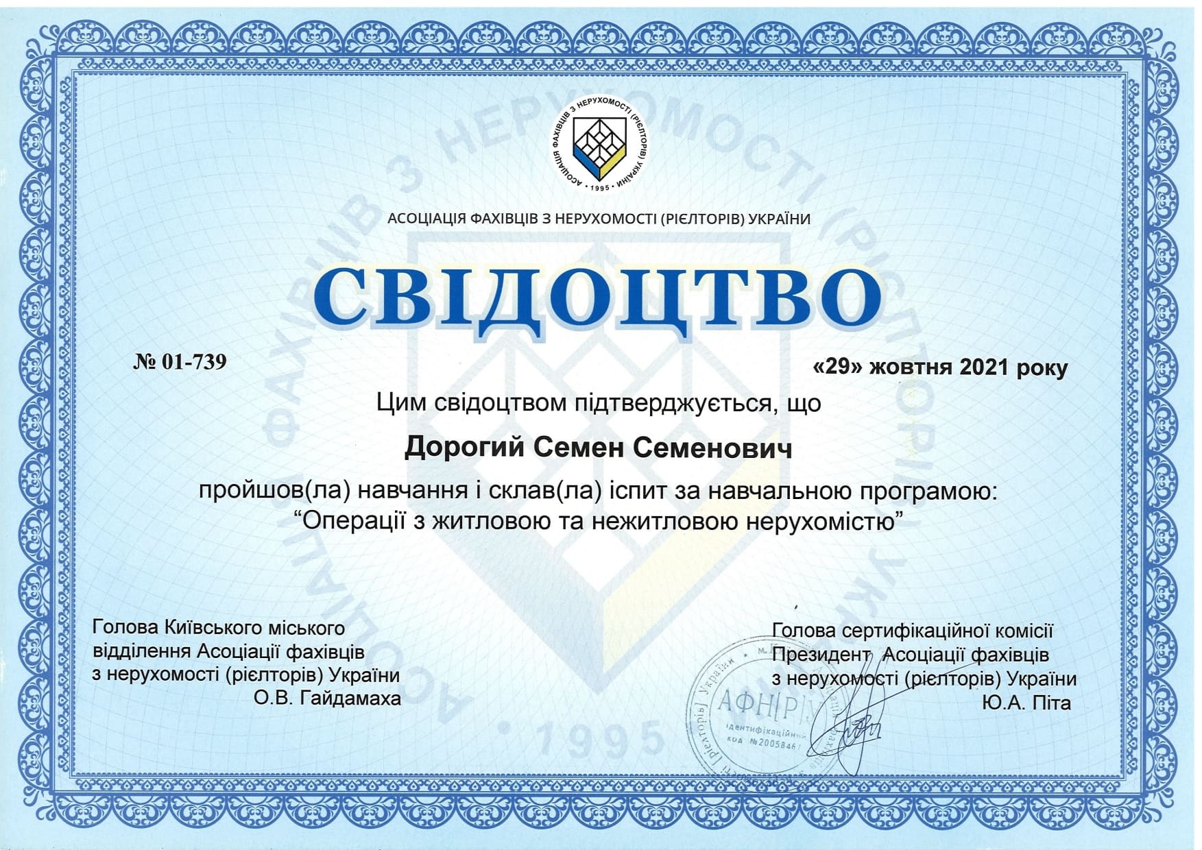 Сертифікат