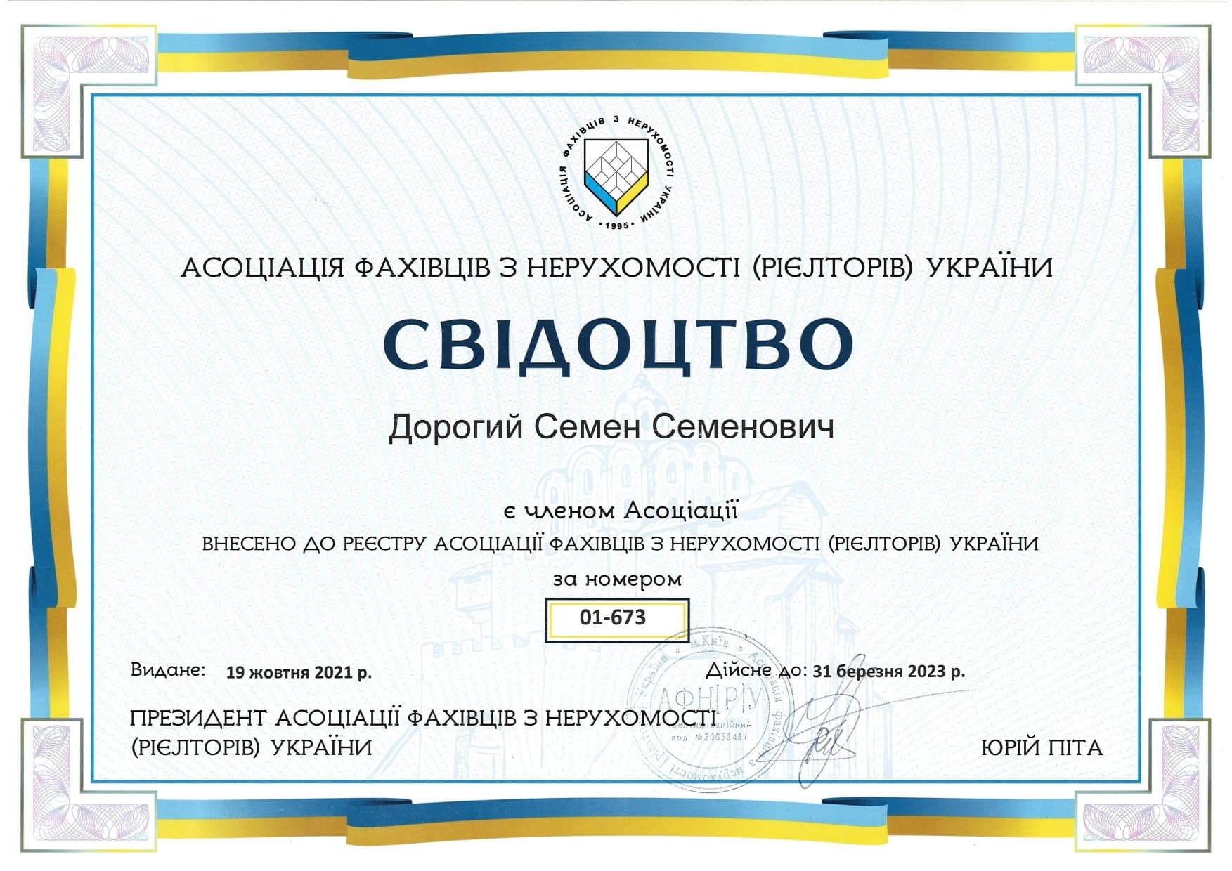 Сертифікат