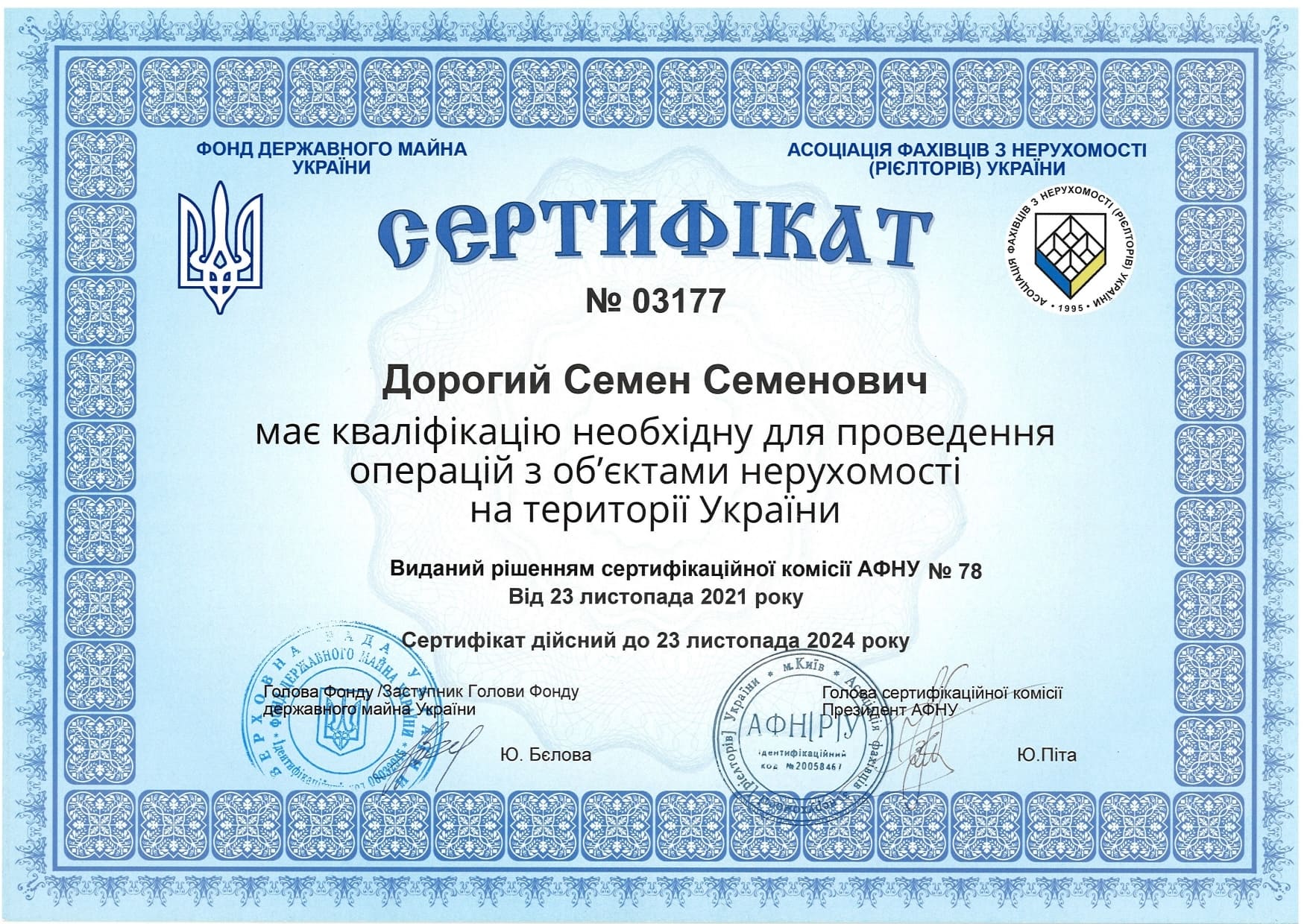 Сертифікат